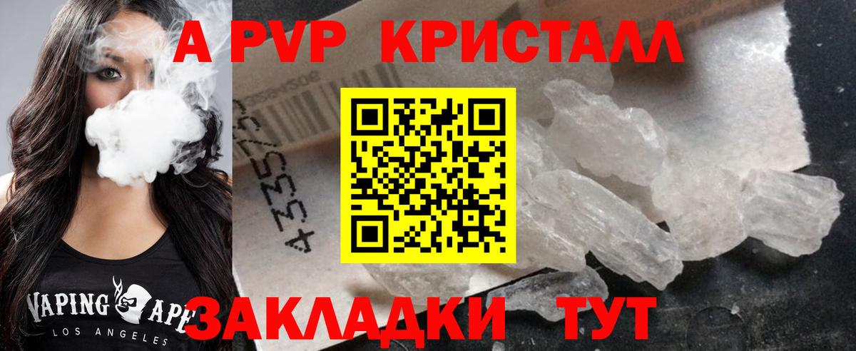 APVP СК  Alpha PVP кристаллы  A-PVP СК КРИС  Калач-на-Дону 