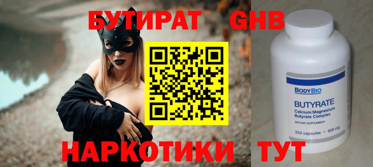 Калач-на-Дону  БУТИРАТ  Вход с VPN  БУТИРАТ оксибутират 