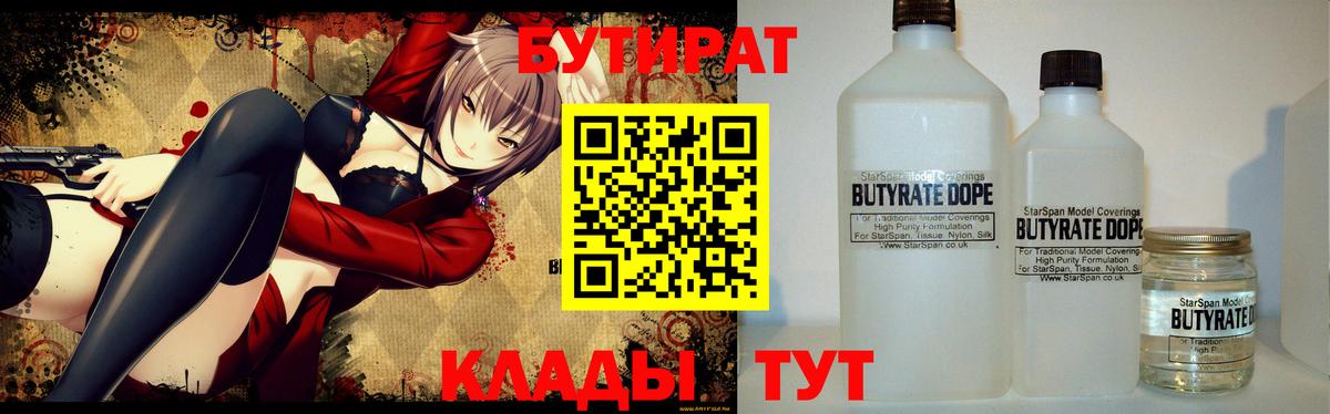 Бутират жидкий экстази Калач-на-Дону