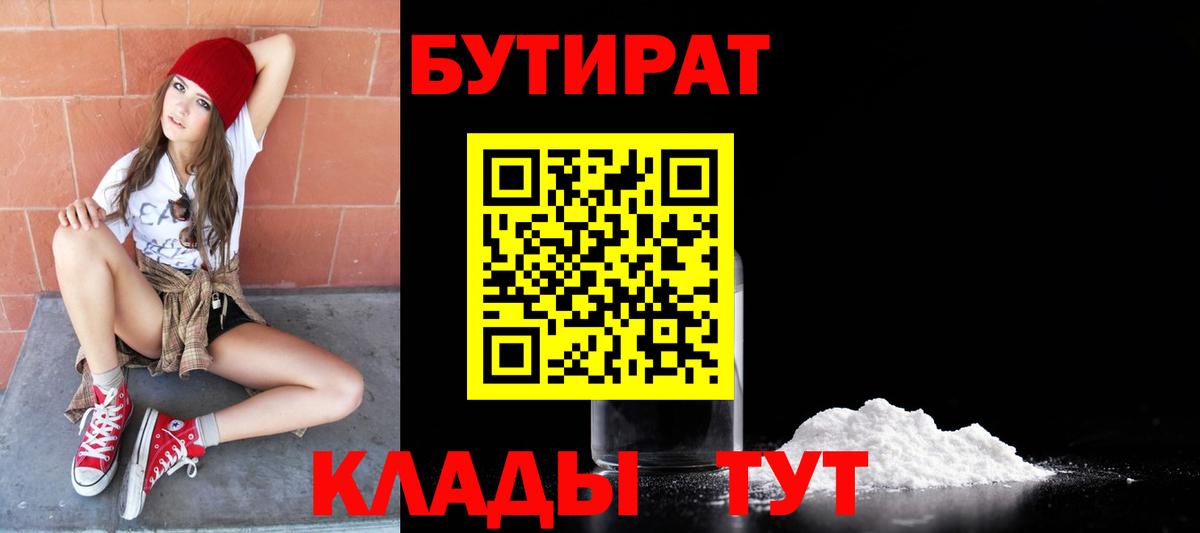 Бутират BDO Калач-на-Дону