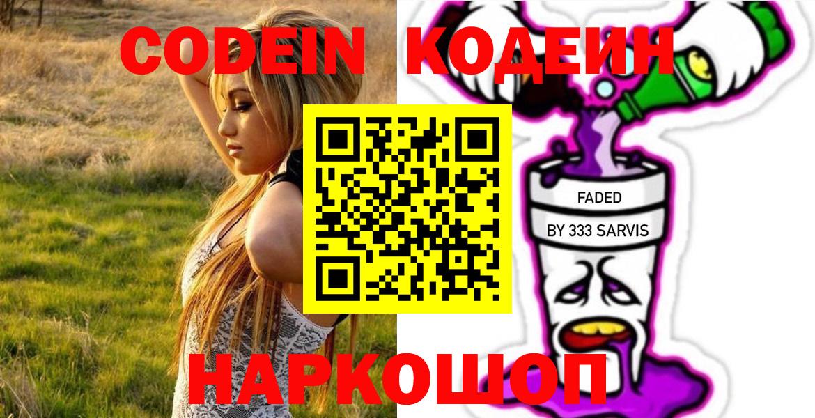 Калач-на-Дону  Кодеиновый сироп Lean напиток Lean (лин)  Вход с VPN  Кодеин Purple Drank 