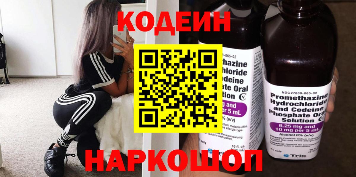 Кодеиновый сироп Lean напиток Lean (лин)  Кодеиновый сироп Lean Purple Drank  Калач-на-Дону 