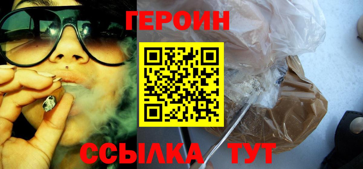 ГЕРОИН VHQ Калач-на-Дону