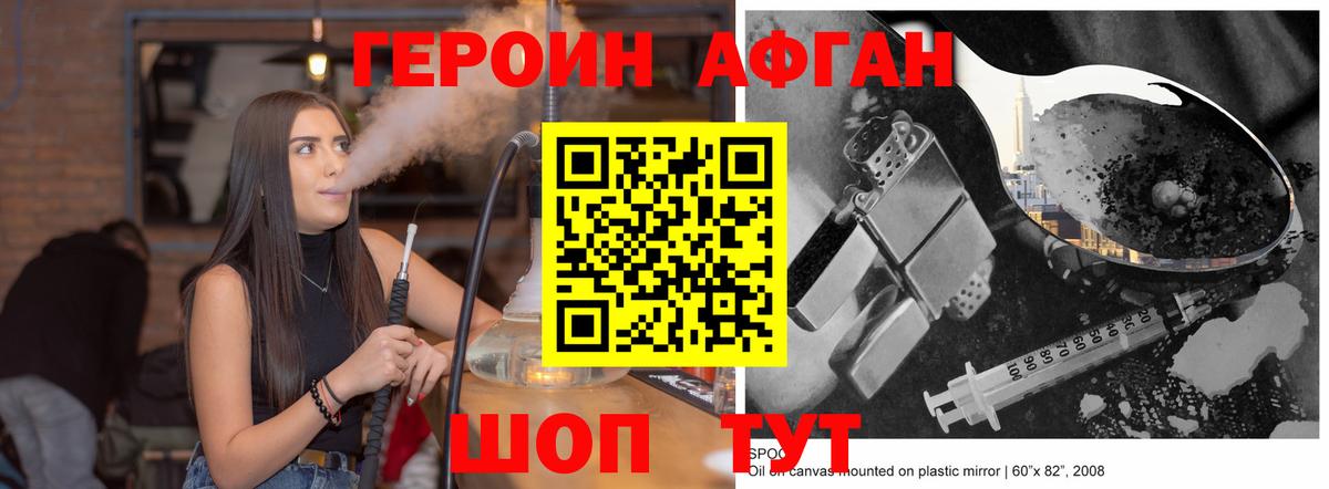 ГЕРОИН белый Калач-на-Дону