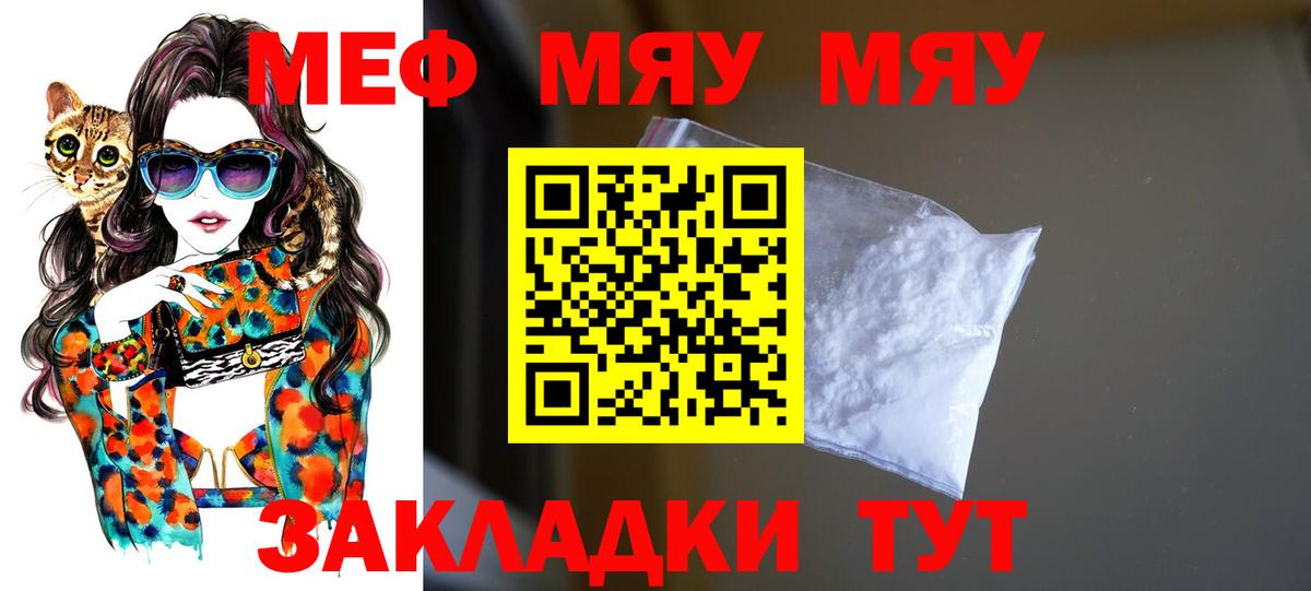 Мефедрон  МЯУ-МЯУ мяу мяу  Вход с VPN  Калач-на-Дону  МЯУ-МЯУ VHQ 