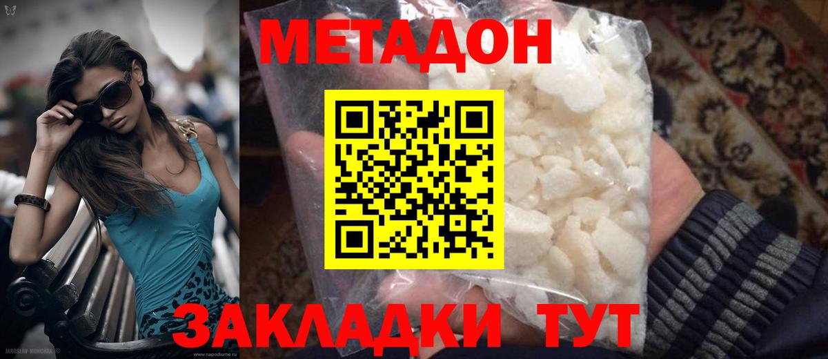 МЕТАДОН белоснежный Калач-на-Дону