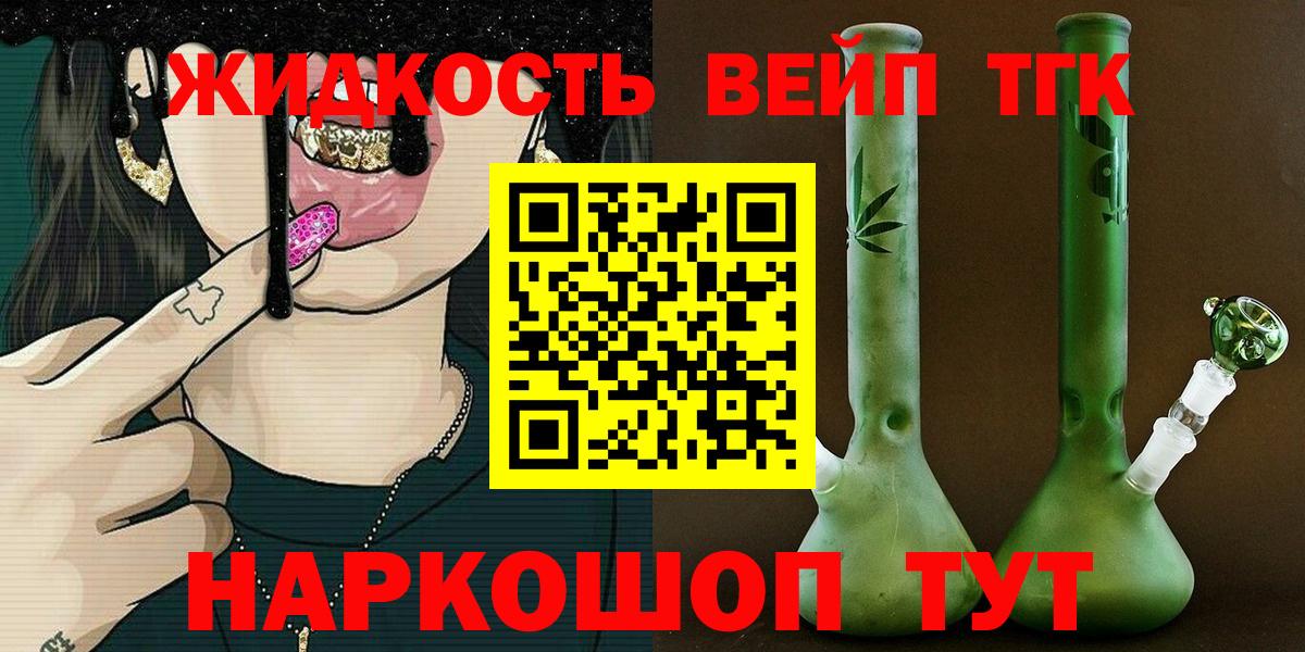 Калач-на-Дону  ТГК жижа  ТГК Wax  Вход с VPN 